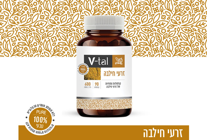 זרעי חילבה